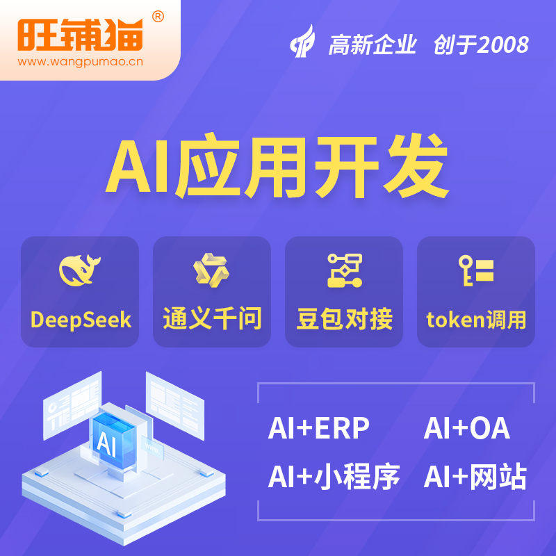 德国AI应用开发