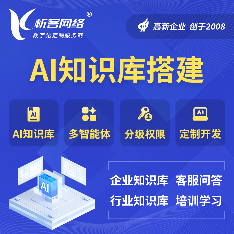 德国AI知识库搭建部署