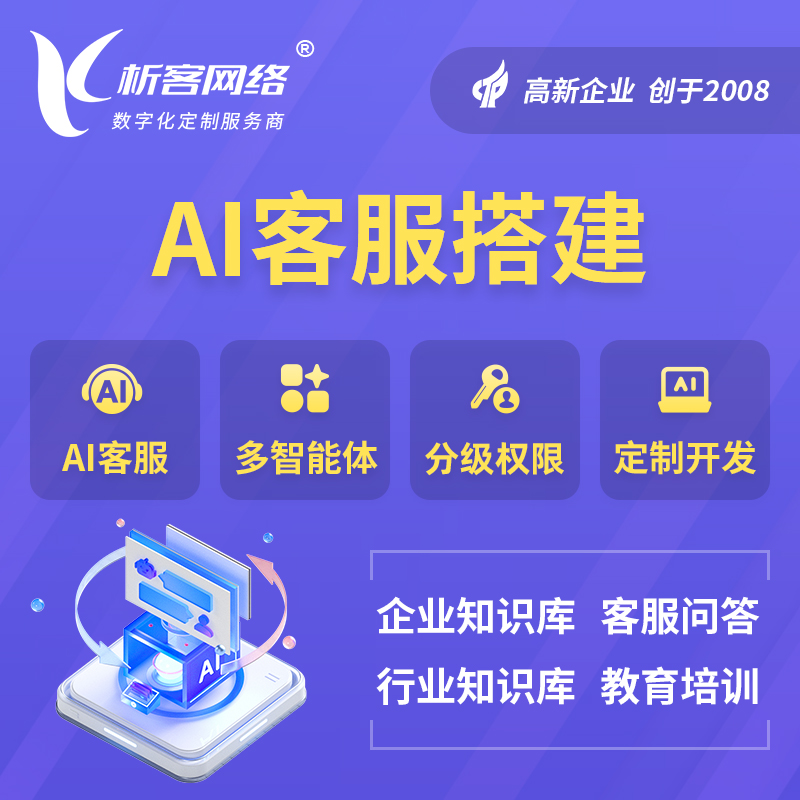 德国AI客服搭建部署