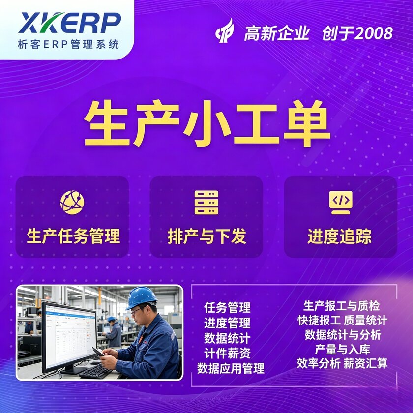 德国生产小工单系统