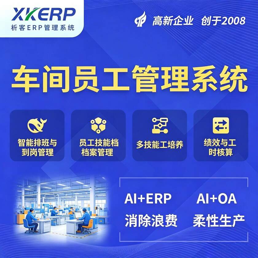 德国车间员工管理系统