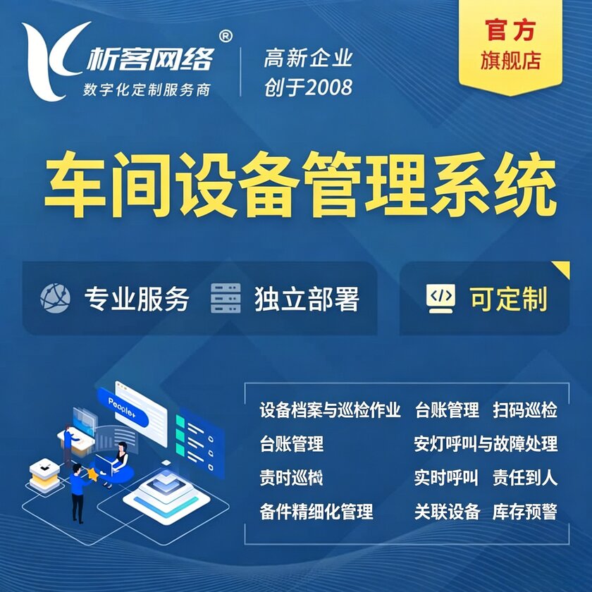德国车间设备管理系统