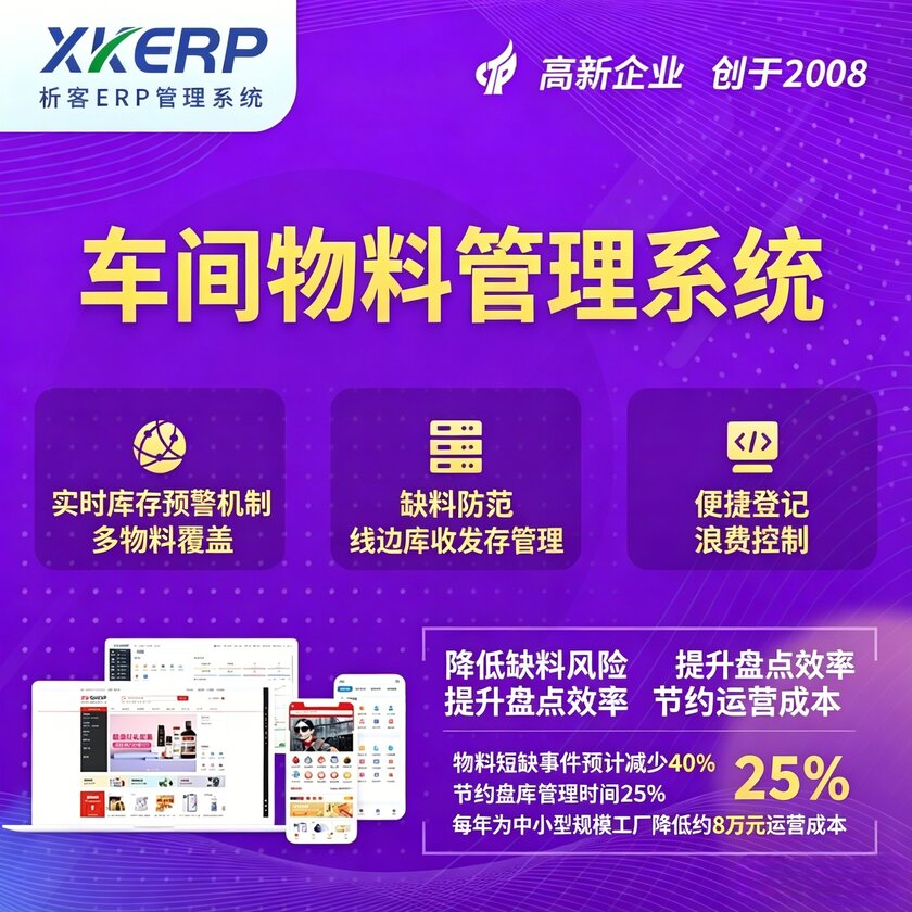 德国车间物料管理系统
