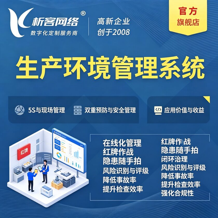 德国生产环境管理系统