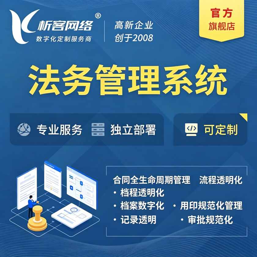 德国法务管理系统