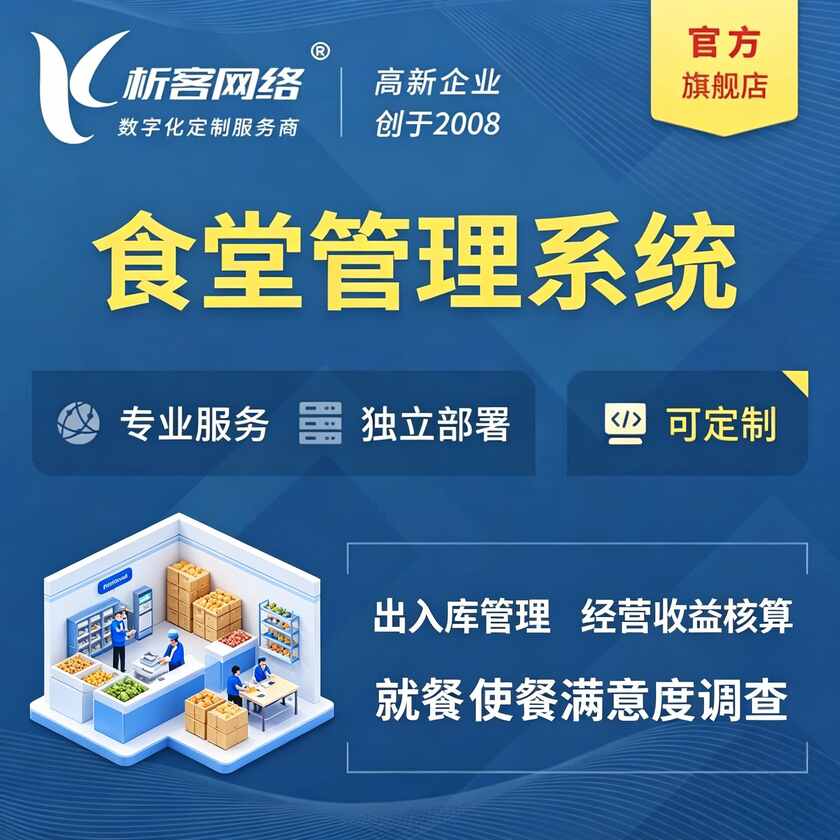 德国食堂管理系统